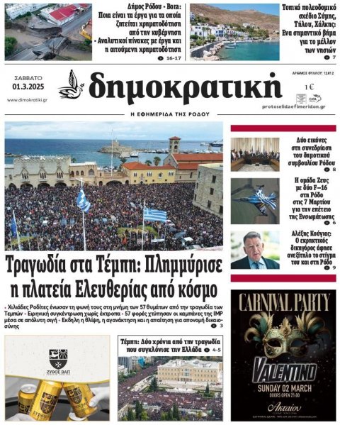 Δημοκρατική