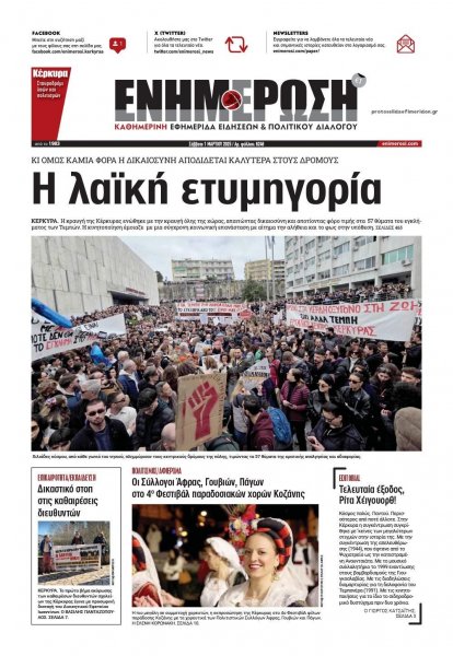 Ενημέρωση Κέρκυρας