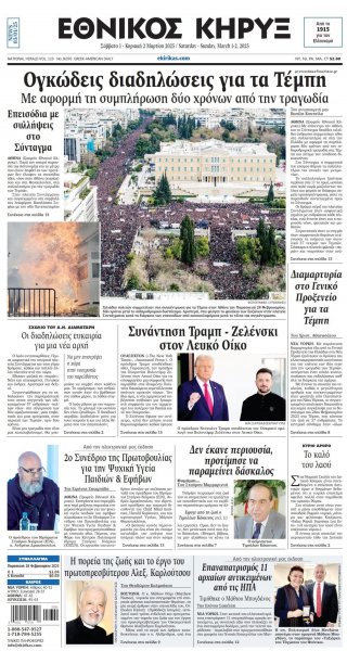 Εθνικός Κήρυξ