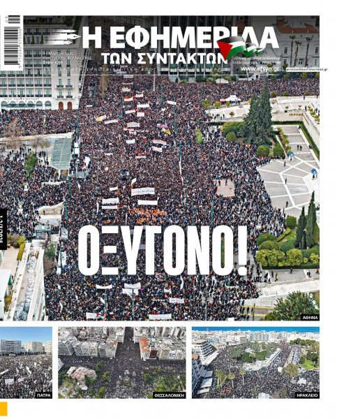 Των συντακτών