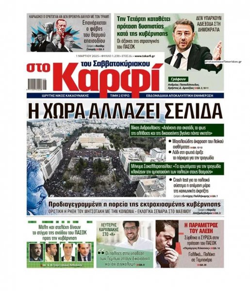 Το Καρφί
