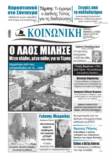 Κοινωνική