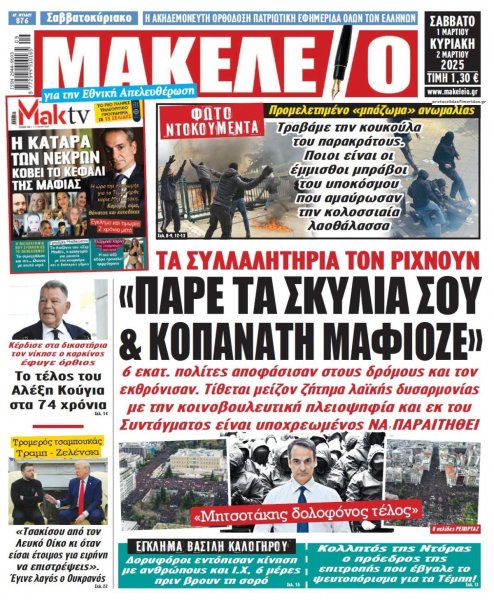 Μακελειό