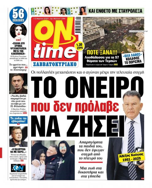 On time