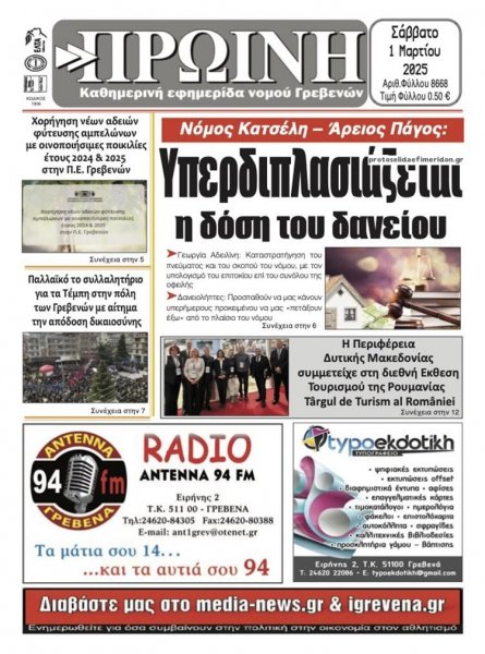 Πρωινή Γρεβενών