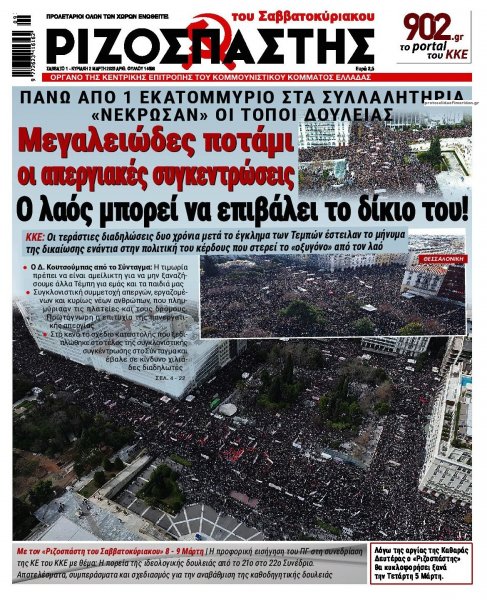 Ριζοσπάστης