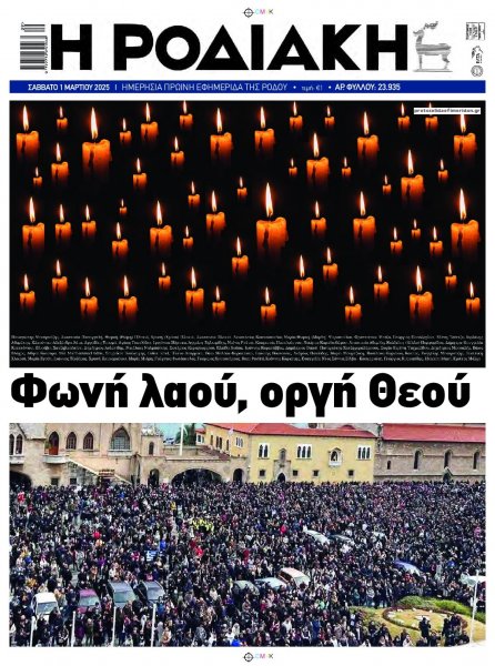 Ροδιακή