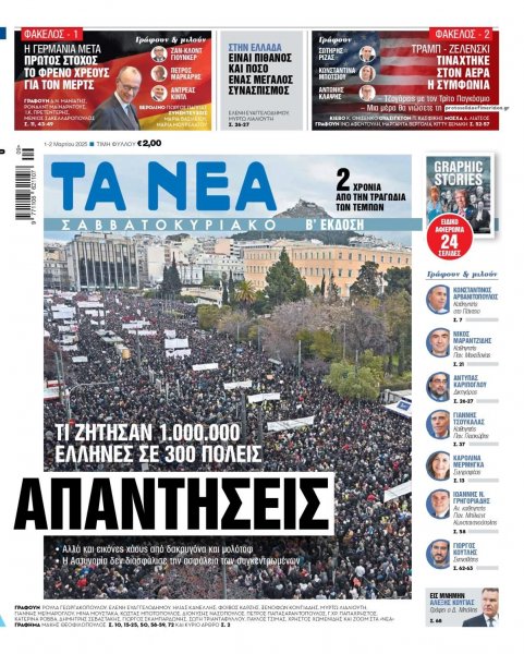 Τα Νέα