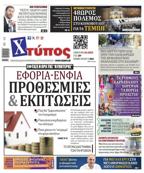 Χτύπος