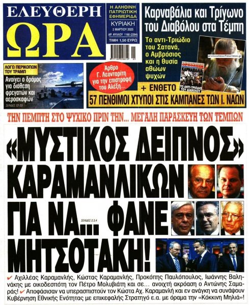 Ελεύθερη Ώρα