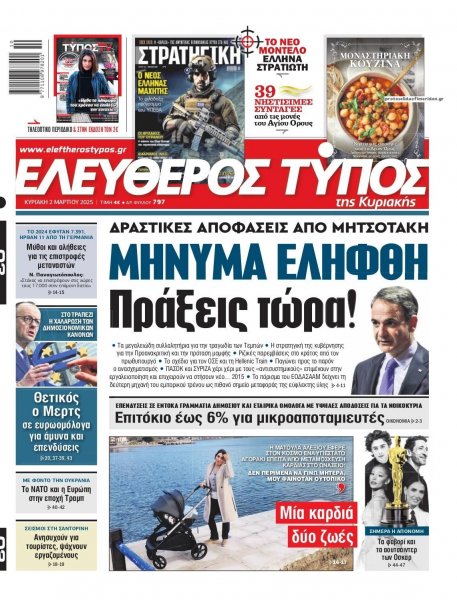 Ελεύθερος Τύπος