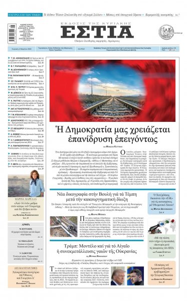 Εστία