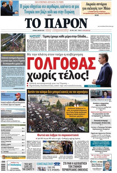 Το Παρόν