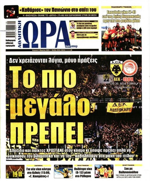 Η ώρα των Σπορ