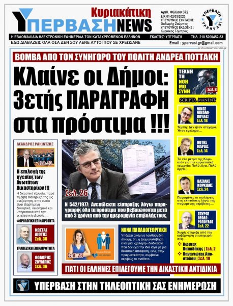 Υπέρβαση News