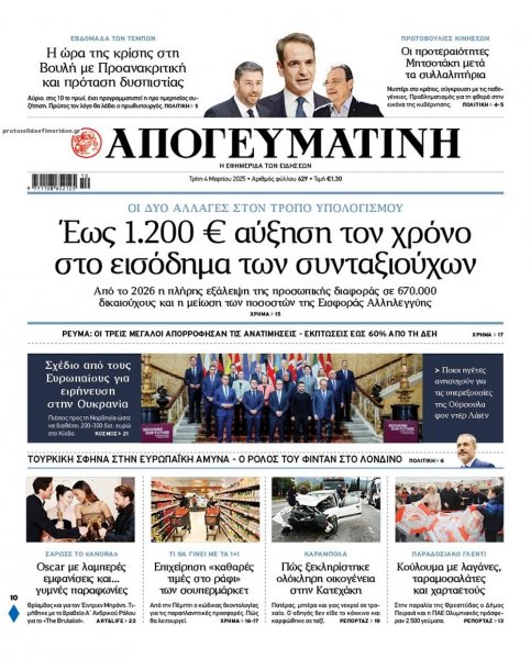Απογευματινή