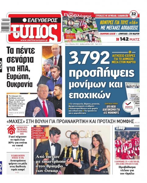Ελεύθερος Τύπος