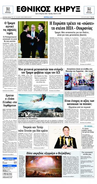 Εθνικός Κήρυξ