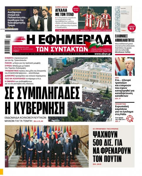Των συντακτών