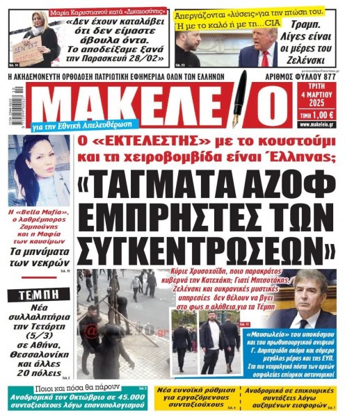 Μακελειό