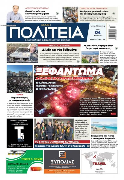 Πολιτεία Αχαϊκή