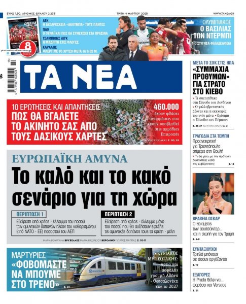 Τα Νέα
