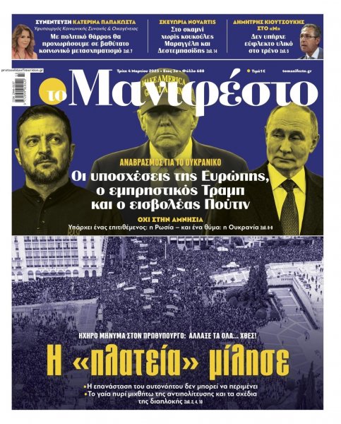 Το Manifesto