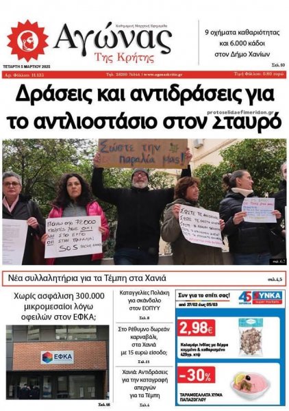 Αγώνας της Κρήτης