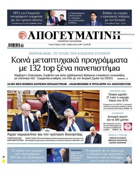 Απογευματινή