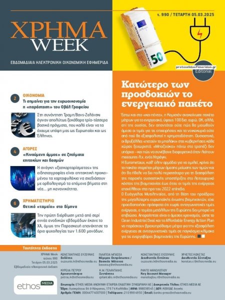 Χρήμα Week