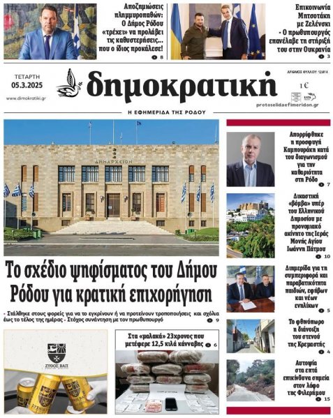 Δημοκρατική