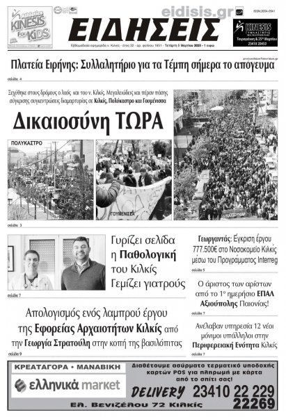 Ειδήσεις Κιλκίς