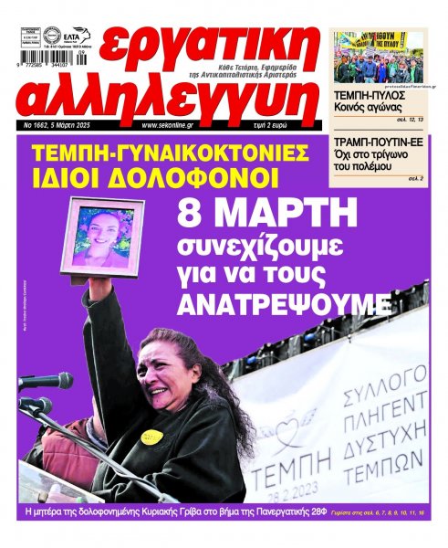 Εργατική Αλληλεγγύη