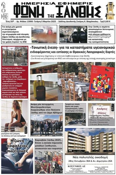 Φωνή της Ξάνθης
