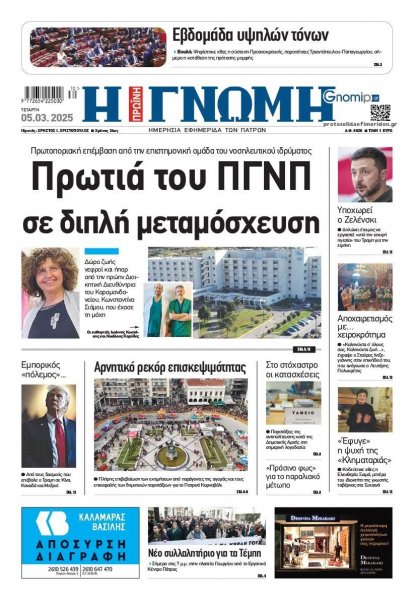 Γνώμη της Πάτρας