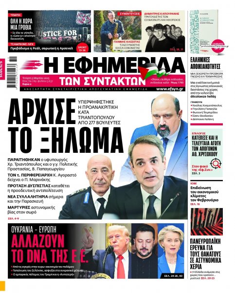 Των συντακτών