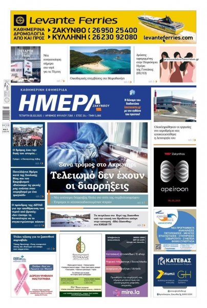 Ημέρα Ζακύνθου