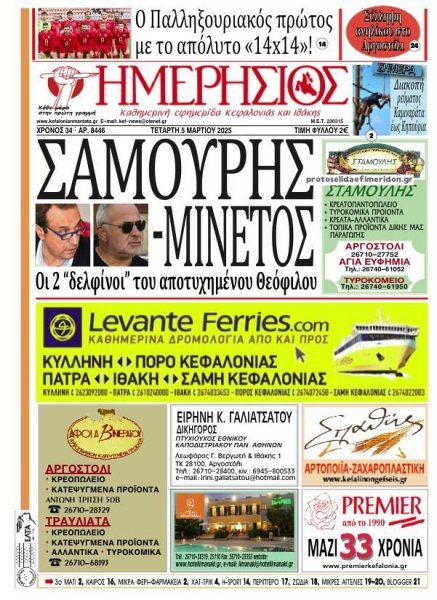 Ημερήσιος