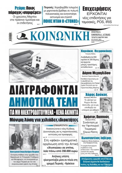 Κοινωνική