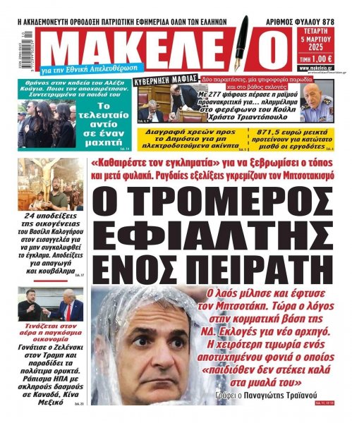 Μακελειό
