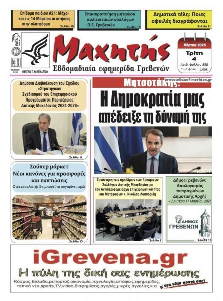 Μαχητής Γρεβενών