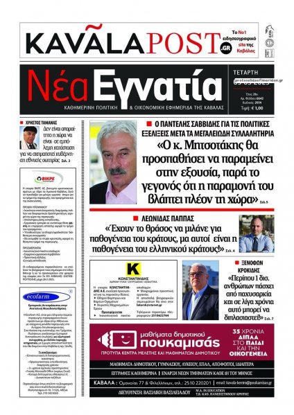 Νέα Εγνατία