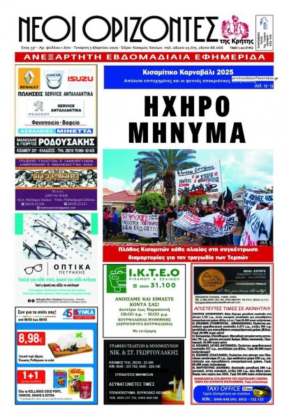 Νέοι Ορίζοντες