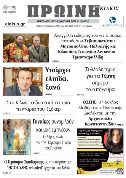 Πρωινή Κιλκίς