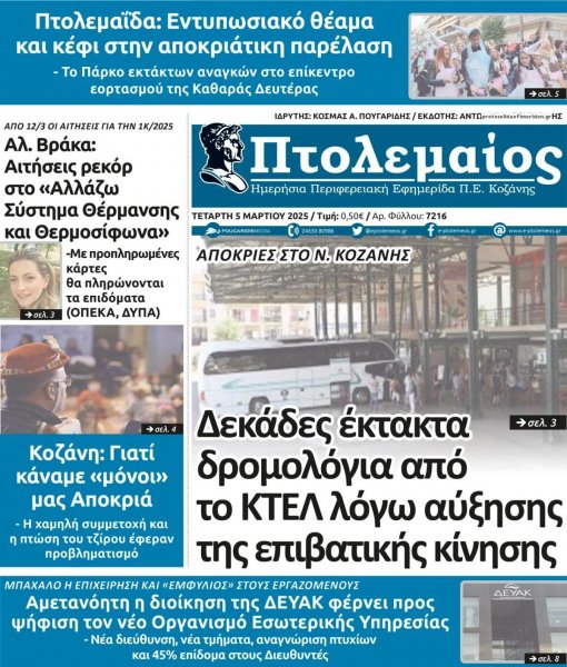 Πτολεμαίος