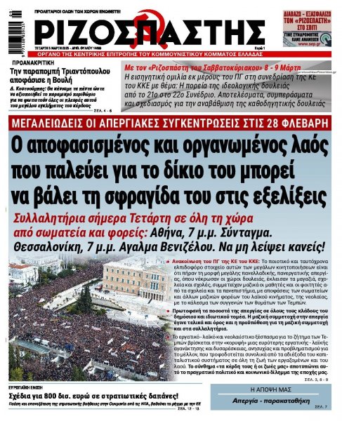 Ριζοσπάστης