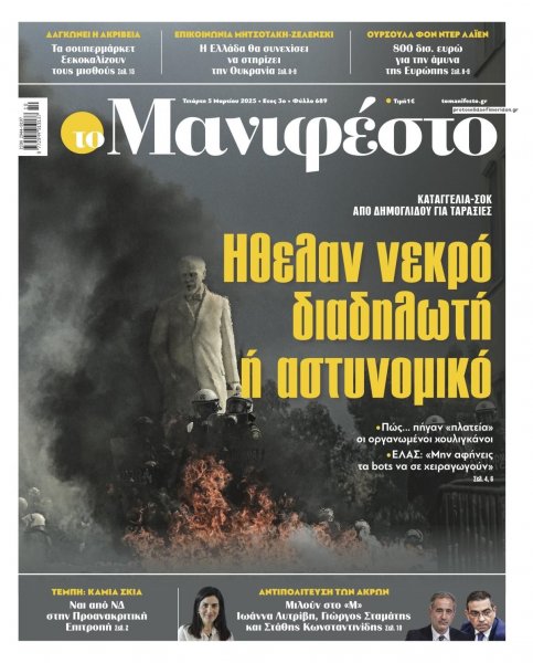 Το Manifesto