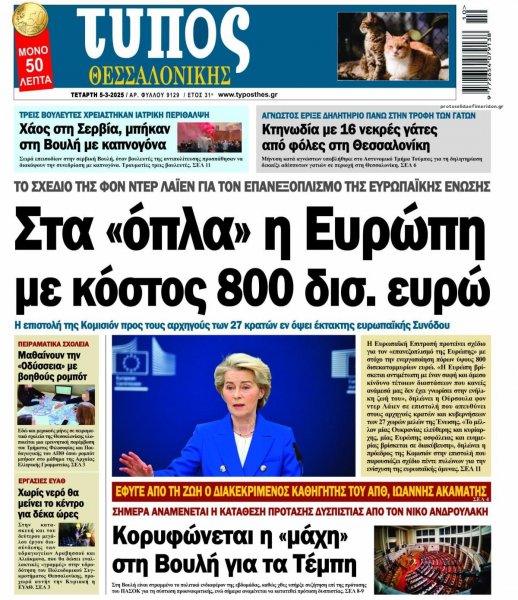 Τύπος Θεσσαλονίκης