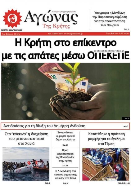 Αγώνας της Κρήτης