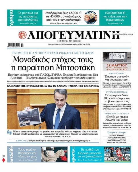 Απογευματινή